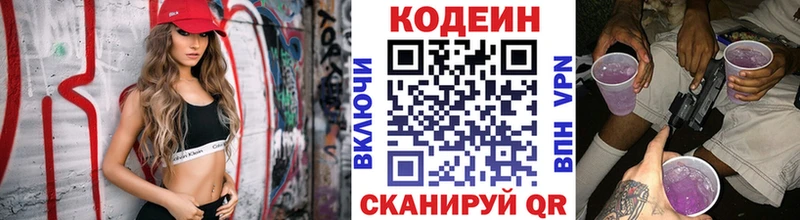 Кодеиновый сироп Lean Purple Drank  купить закладку  Котельниково 