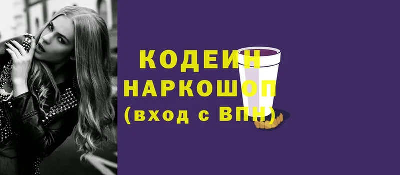 наркошоп  Котельниково  Кодеин напиток Lean (лин) 